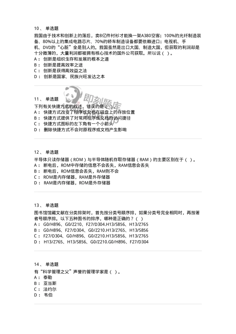 1605-2025年军队文职人员招聘考试《图书专业》模拟预测2-137550_军队文职(1)_01.军队文职真题-专业课_（全）版本一（历年真题+章节练习+模拟题）_图书专业(军队文职)_预测模拟_纯题目