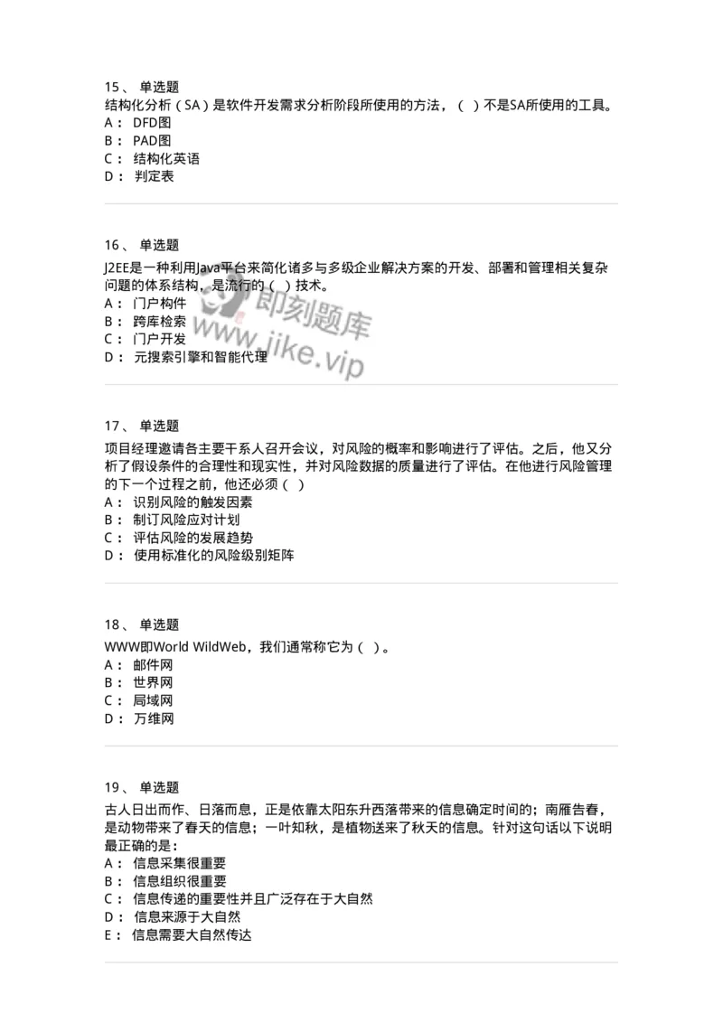 1605-2025年军队文职人员招聘考试《图书专业》模拟预测2-137550_军队文职(1)_01.军队文职真题-专业课_（全）版本一（历年真题+章节练习+模拟题）_图书专业(军队文职)_预测模拟_纯题目