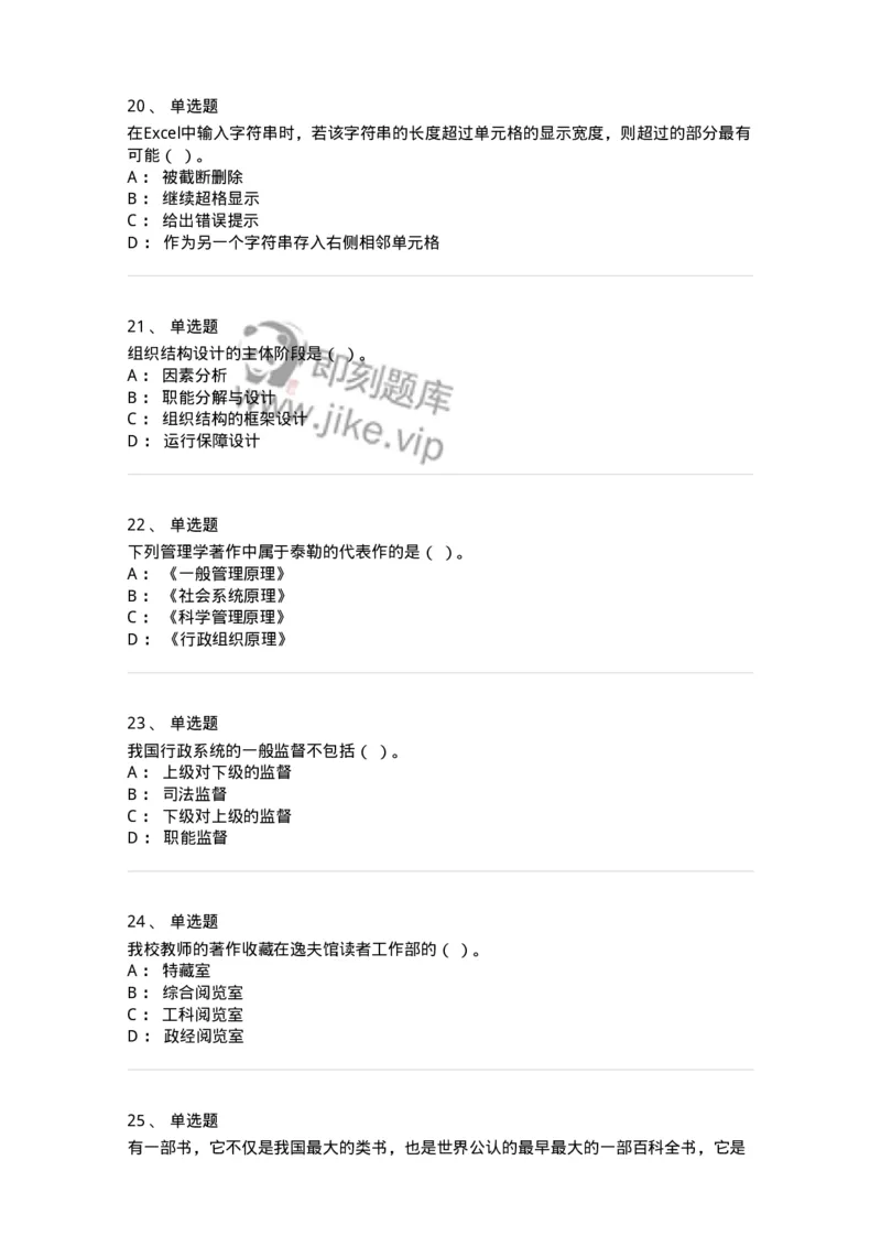 1605-2025年军队文职人员招聘考试《图书专业》模拟预测2-137550_军队文职(1)_01.军队文职真题-专业课_（全）版本一（历年真题+章节练习+模拟题）_图书专业(军队文职)_预测模拟_纯题目