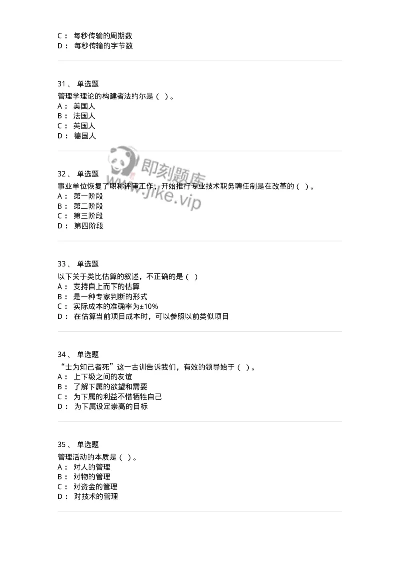 1605-2025年军队文职人员招聘考试《图书专业》模拟预测2-137550_军队文职(1)_01.军队文职真题-专业课_（全）版本一（历年真题+章节练习+模拟题）_图书专业(军队文职)_预测模拟_纯题目