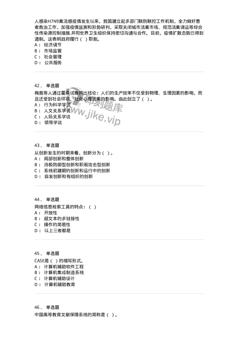 1605-2025年军队文职人员招聘考试《图书专业》模拟预测2-137550_军队文职(1)_01.军队文职真题-专业课_（全）版本一（历年真题+章节练习+模拟题）_图书专业(军队文职)_预测模拟_纯题目