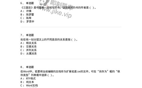 1605-2025年军队文职人员招聘考试《图书专业》模拟预测2-137550_军队文职(1)_01.军队文职真题-专业课_（全）版本一（历年真题+章节练习+模拟题）_图书专业(军队文职)_预测模拟_纯题目