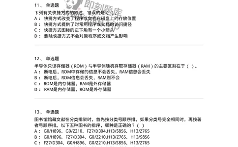 1605-2025年军队文职人员招聘考试《图书专业》模拟预测2-137550_军队文职(1)_01.军队文职真题-专业课_（全）版本一（历年真题+章节练习+模拟题）_图书专业(军队文职)_预测模拟_纯题目