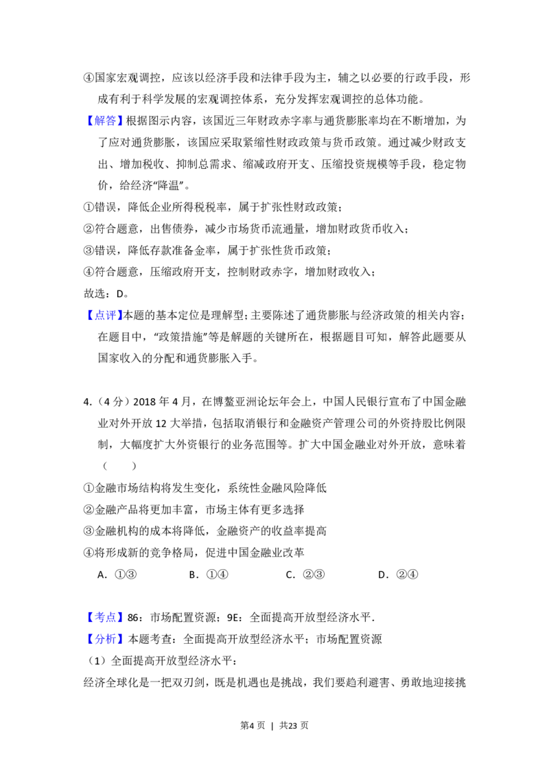 2018年高考政治试卷（新课标Ⅱ）（解析卷）_政治历年高考真题_新&middot;PDF版2008-2025&middot;高考政治真题_政治（按省份分类）2008-2025_2008-2025&middot;（青海）政治高考真题