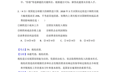 2018年高考政治试卷（新课标Ⅱ）（解析卷）_政治历年高考真题_新&middot;PDF版2008-2025&middot;高考政治真题_政治（按省份分类）2008-2025_2008-2025&middot;（青海）政治高考真题