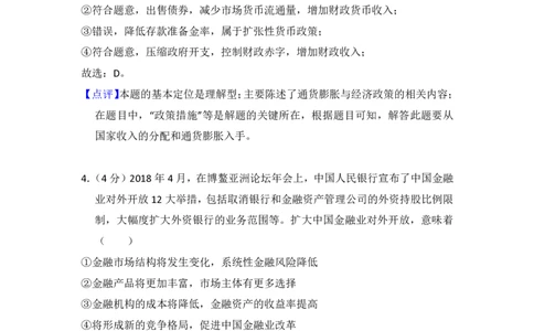 2018年高考政治试卷（新课标Ⅱ）（解析卷）_政治历年高考真题_新&middot;PDF版2008-2025&middot;高考政治真题_政治（按省份分类）2008-2025_2008-2025&middot;（青海）政治高考真题