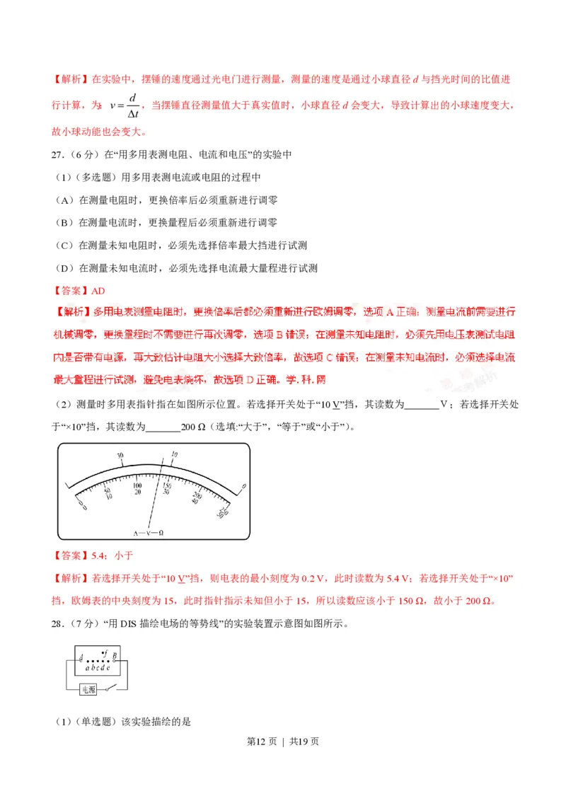 2016年高考物理试卷（上海）（解析卷）_物理历年高考真题_新&middot;PDF版2008-2025&middot;高考物理真题_物理（按年份分类）2008-2025_2016&middot;高考物理真题