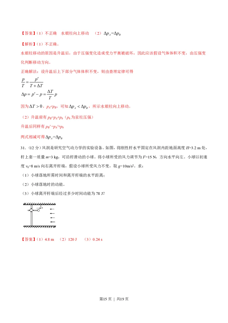 2016年高考物理试卷（上海）（解析卷）_物理历年高考真题_新&middot;PDF版2008-2025&middot;高考物理真题_物理（按年份分类）2008-2025_2016&middot;高考物理真题