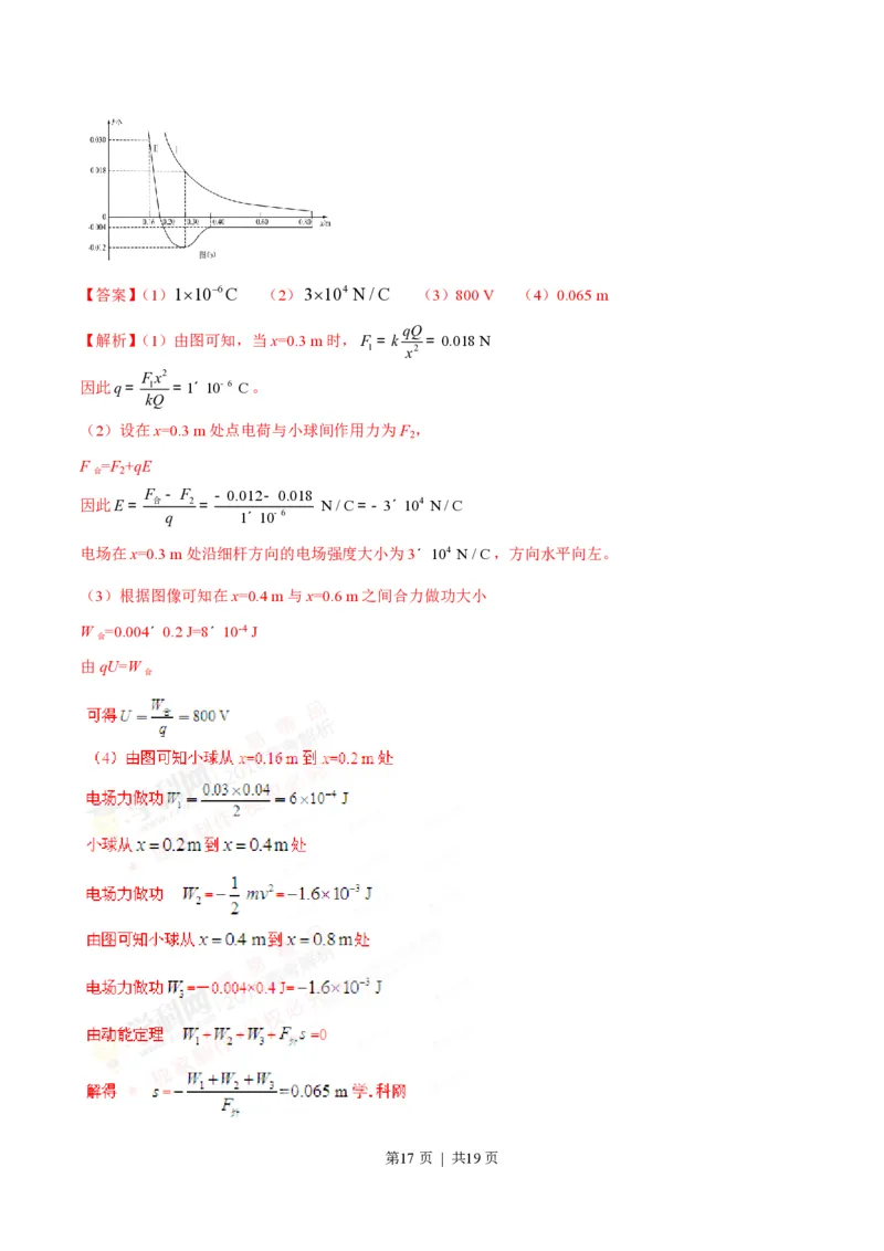 2016年高考物理试卷（上海）（解析卷）_物理历年高考真题_新&middot;PDF版2008-2025&middot;高考物理真题_物理（按年份分类）2008-2025_2016&middot;高考物理真题