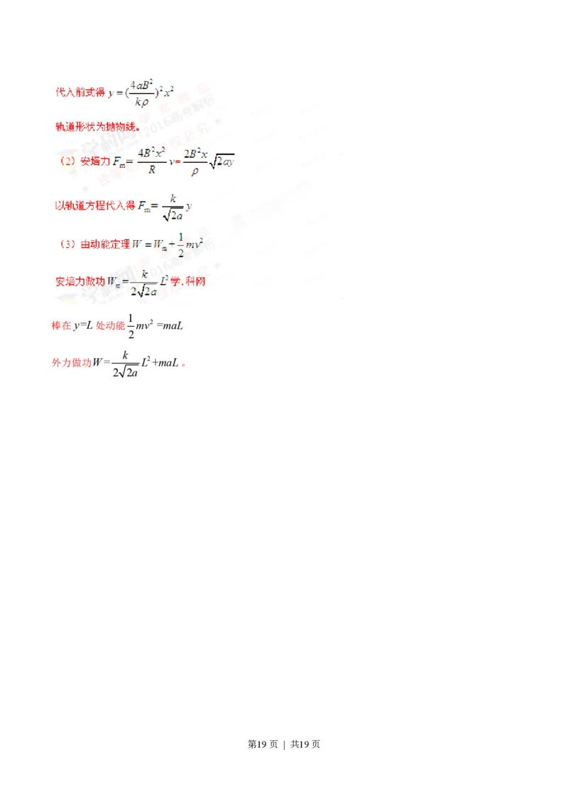 2016年高考物理试卷（上海）（解析卷）_物理历年高考真题_新&middot;PDF版2008-2025&middot;高考物理真题_物理（按年份分类）2008-2025_2016&middot;高考物理真题