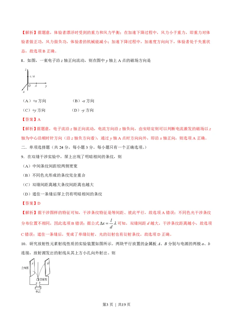 2016年高考物理试卷（上海）（解析卷）_物理历年高考真题_新&middot;PDF版2008-2025&middot;高考物理真题_物理（按年份分类）2008-2025_2016&middot;高考物理真题