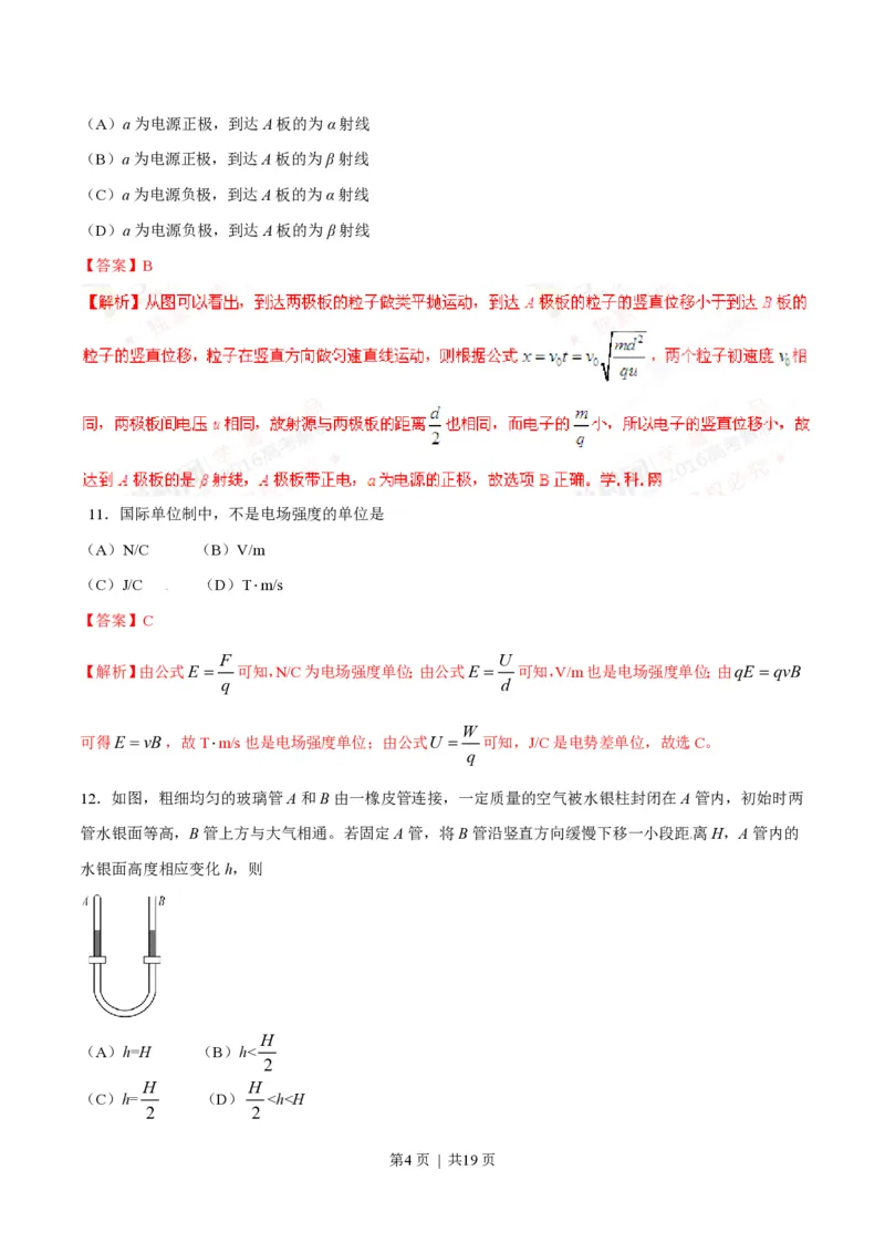 2016年高考物理试卷（上海）（解析卷）_物理历年高考真题_新&middot;PDF版2008-2025&middot;高考物理真题_物理（按年份分类）2008-2025_2016&middot;高考物理真题