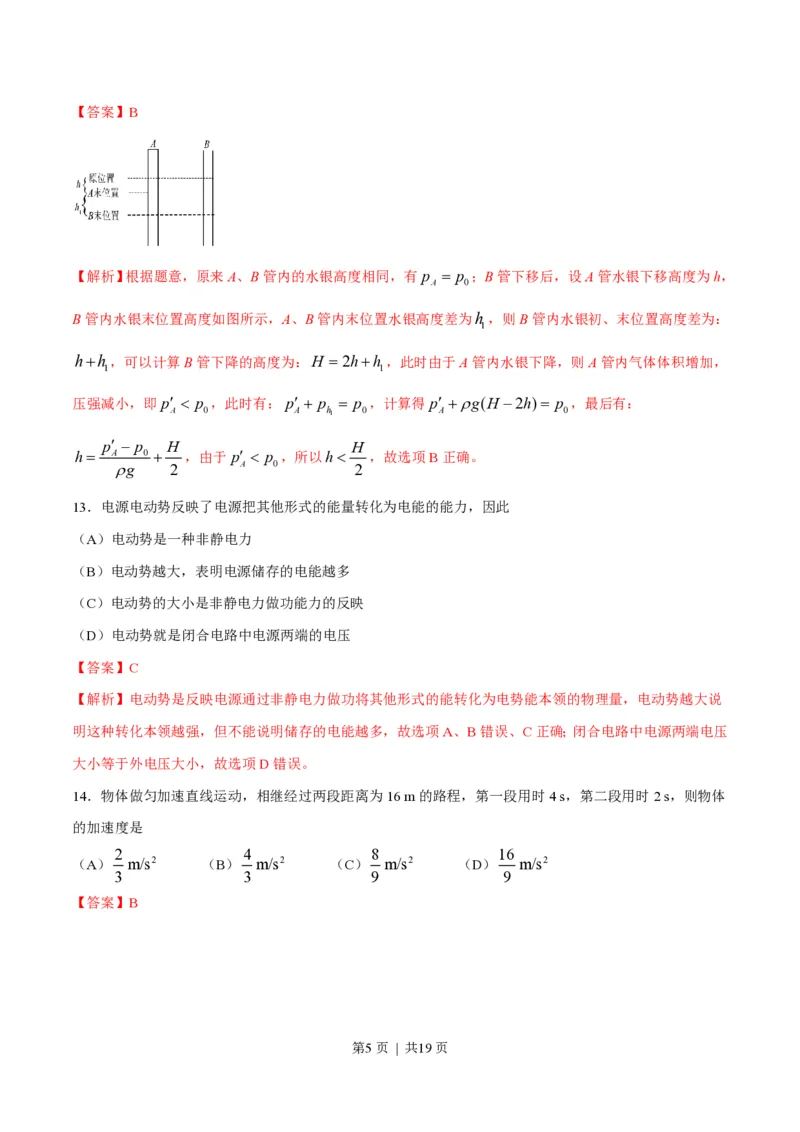 2016年高考物理试卷（上海）（解析卷）_物理历年高考真题_新&middot;PDF版2008-2025&middot;高考物理真题_物理（按年份分类）2008-2025_2016&middot;高考物理真题