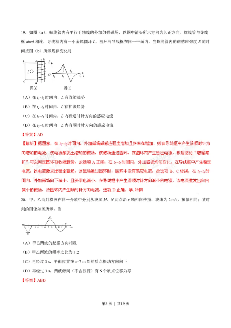 2016年高考物理试卷（上海）（解析卷）_物理历年高考真题_新&middot;PDF版2008-2025&middot;高考物理真题_物理（按年份分类）2008-2025_2016&middot;高考物理真题