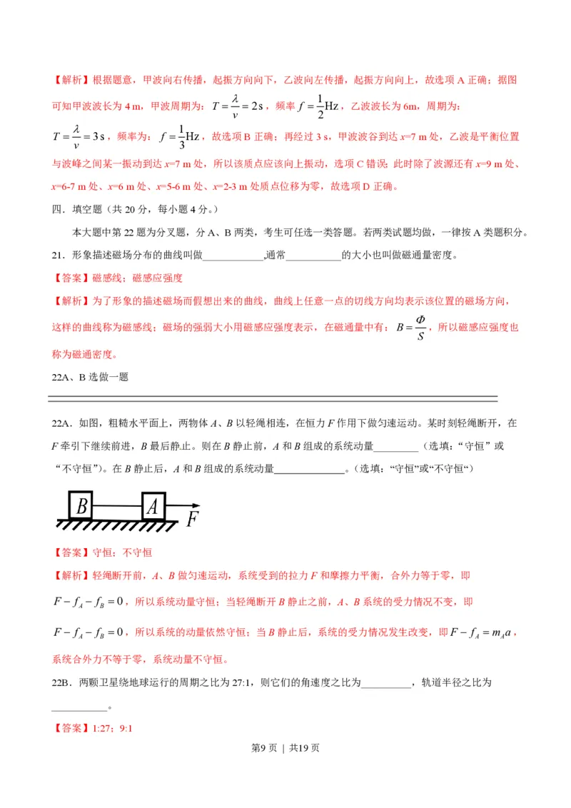 2016年高考物理试卷（上海）（解析卷）_物理历年高考真题_新&middot;PDF版2008-2025&middot;高考物理真题_物理（按年份分类）2008-2025_2016&middot;高考物理真题
