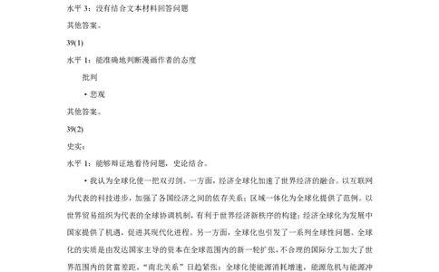 2016年高考历史试卷（上海）（答案）_历史历年高考真题_新&middot;PDF版2008-2025&middot;高考历史真题_历史（按年份分类）2008-2025_2016&middot;历史高考真题