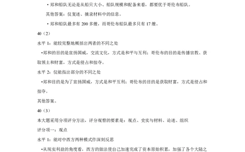 2016年高考历史试卷（上海）（答案）_历史历年高考真题_新&middot;PDF版2008-2025&middot;高考历史真题_历史（按年份分类）2008-2025_2016&middot;历史高考真题