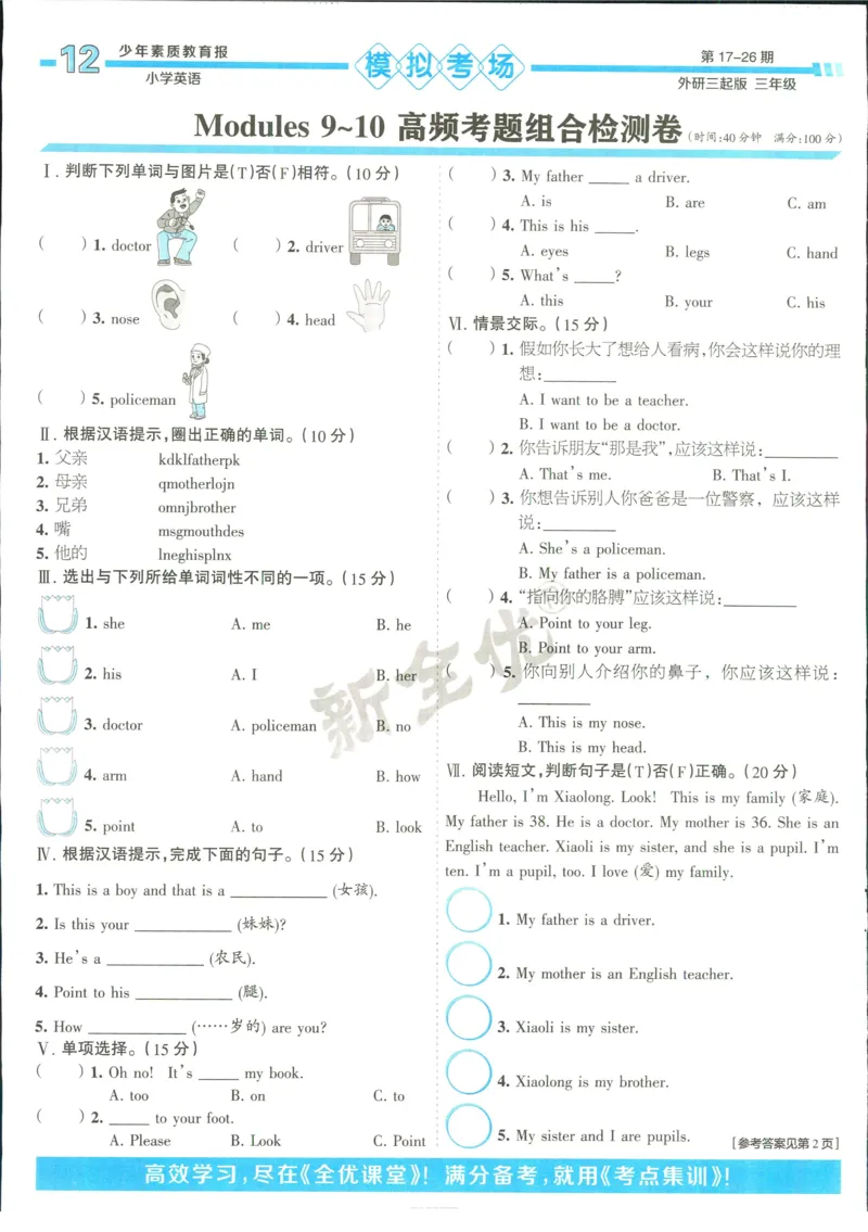 15天满分备考-3年级上册英语外研版(1)_2024年人教版小学数学一二三四五六年级上册下册期中期末试a0747_小学全科《同步练习+精品试卷》打包下载（1-6年级单元月考期中期末试卷）