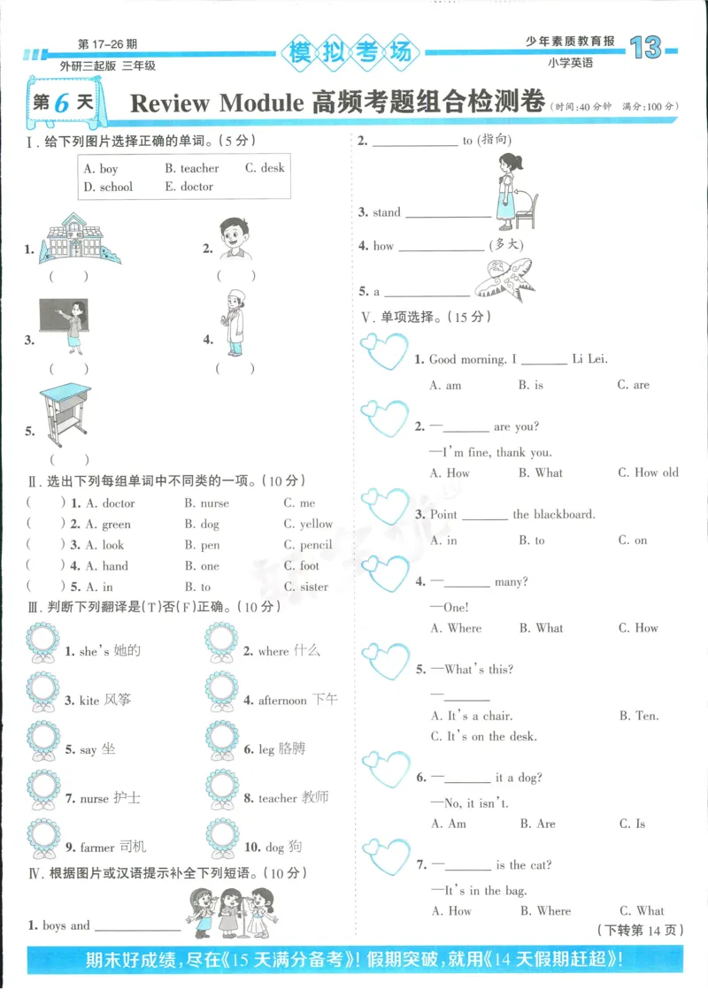 15天满分备考-3年级上册英语外研版(1)_2024年人教版小学数学一二三四五六年级上册下册期中期末试a0747_小学全科《同步练习+精品试卷》打包下载（1-6年级单元月考期中期末试卷）