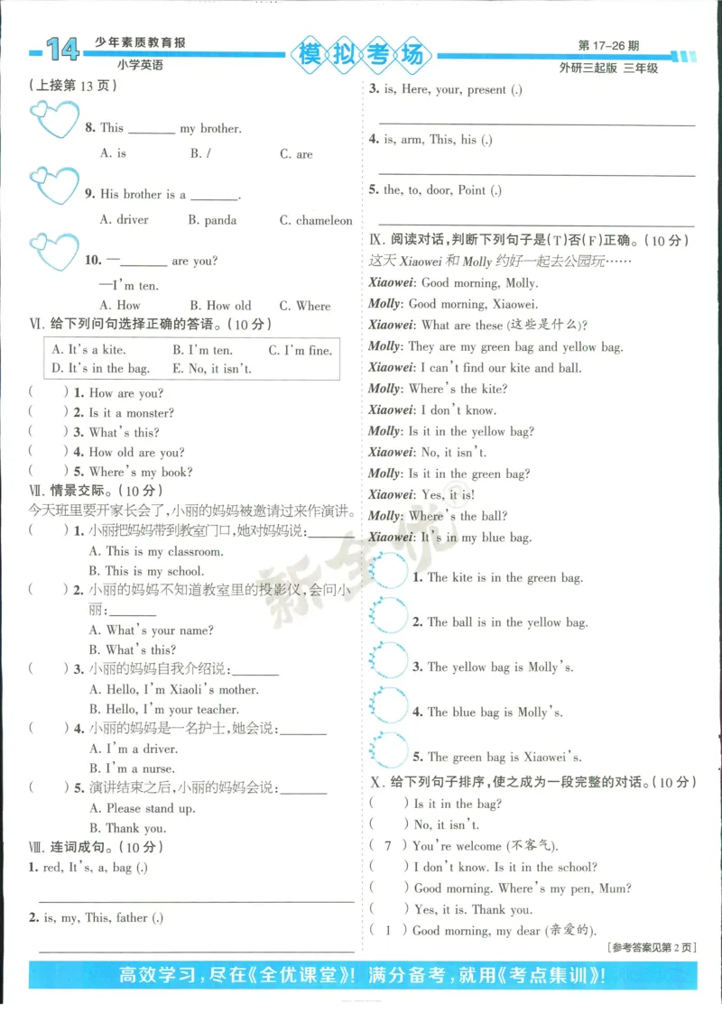 15天满分备考-3年级上册英语外研版(1)_2024年人教版小学数学一二三四五六年级上册下册期中期末试a0747_小学全科《同步练习+精品试卷》打包下载（1-6年级单元月考期中期末试卷）