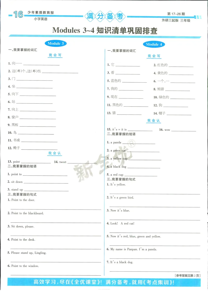 15天满分备考-3年级上册英语外研版(1)_2024年人教版小学数学一二三四五六年级上册下册期中期末试a0747_小学全科《同步练习+精品试卷》打包下载（1-6年级单元月考期中期末试卷）