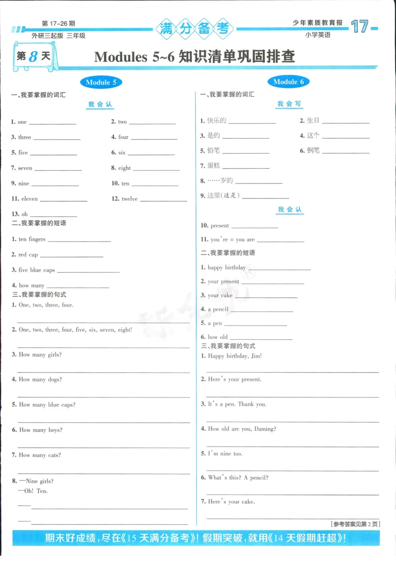 15天满分备考-3年级上册英语外研版(1)_2024年人教版小学数学一二三四五六年级上册下册期中期末试a0747_小学全科《同步练习+精品试卷》打包下载（1-6年级单元月考期中期末试卷）