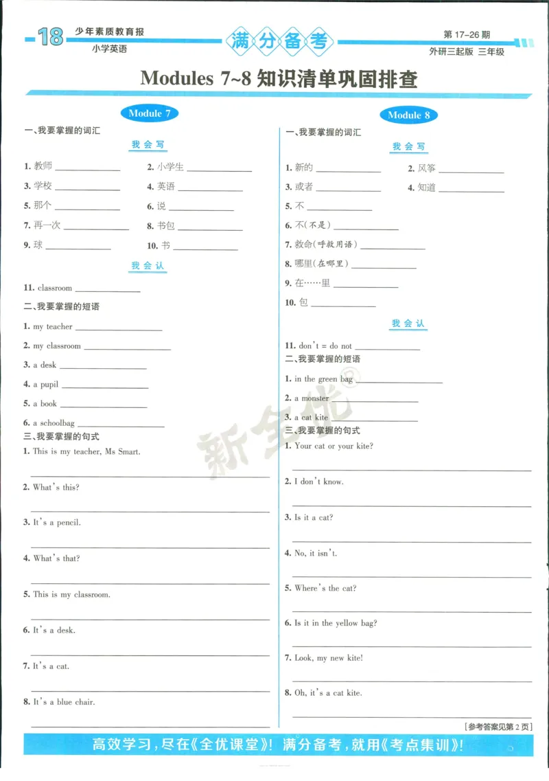 15天满分备考-3年级上册英语外研版(1)_2024年人教版小学数学一二三四五六年级上册下册期中期末试a0747_小学全科《同步练习+精品试卷》打包下载（1-6年级单元月考期中期末试卷）