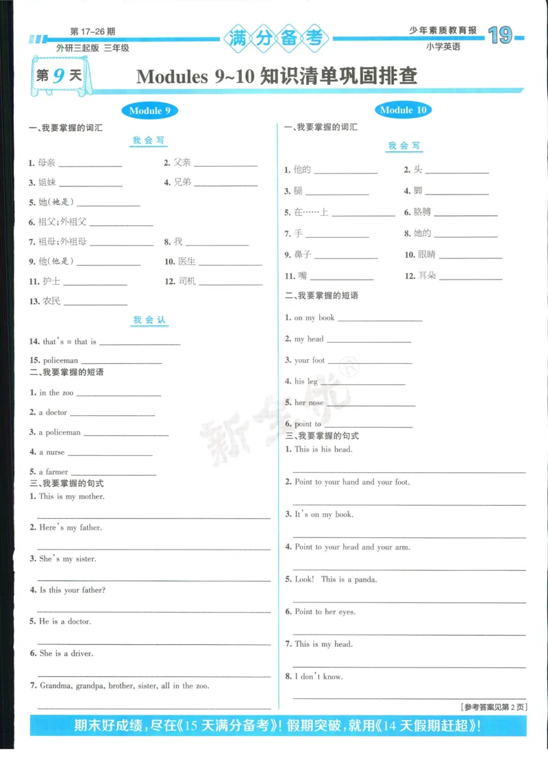 15天满分备考-3年级上册英语外研版(1)_2024年人教版小学数学一二三四五六年级上册下册期中期末试a0747_小学全科《同步练习+精品试卷》打包下载（1-6年级单元月考期中期末试卷）