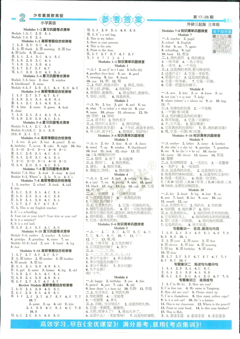 15天满分备考-3年级上册英语外研版(1)_2024年人教版小学数学一二三四五六年级上册下册期中期末试a0747_小学全科《同步练习+精品试卷》打包下载（1-6年级单元月考期中期末试卷）