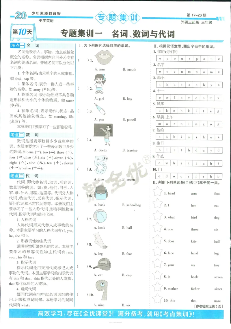 15天满分备考-3年级上册英语外研版(1)_2024年人教版小学数学一二三四五六年级上册下册期中期末试a0747_小学全科《同步练习+精品试卷》打包下载（1-6年级单元月考期中期末试卷）