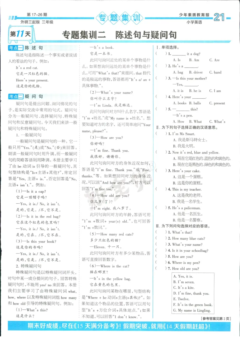 15天满分备考-3年级上册英语外研版(1)_2024年人教版小学数学一二三四五六年级上册下册期中期末试a0747_小学全科《同步练习+精品试卷》打包下载（1-6年级单元月考期中期末试卷）