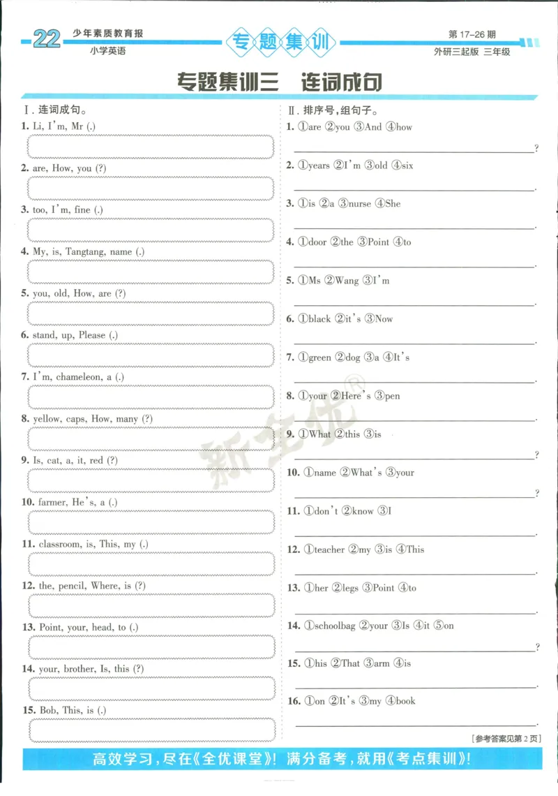 15天满分备考-3年级上册英语外研版(1)_2024年人教版小学数学一二三四五六年级上册下册期中期末试a0747_小学全科《同步练习+精品试卷》打包下载（1-6年级单元月考期中期末试卷）