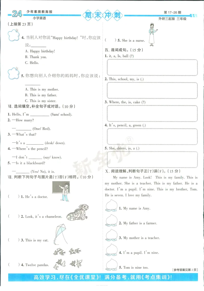 15天满分备考-3年级上册英语外研版(1)_2024年人教版小学数学一二三四五六年级上册下册期中期末试a0747_小学全科《同步练习+精品试卷》打包下载（1-6年级单元月考期中期末试卷）