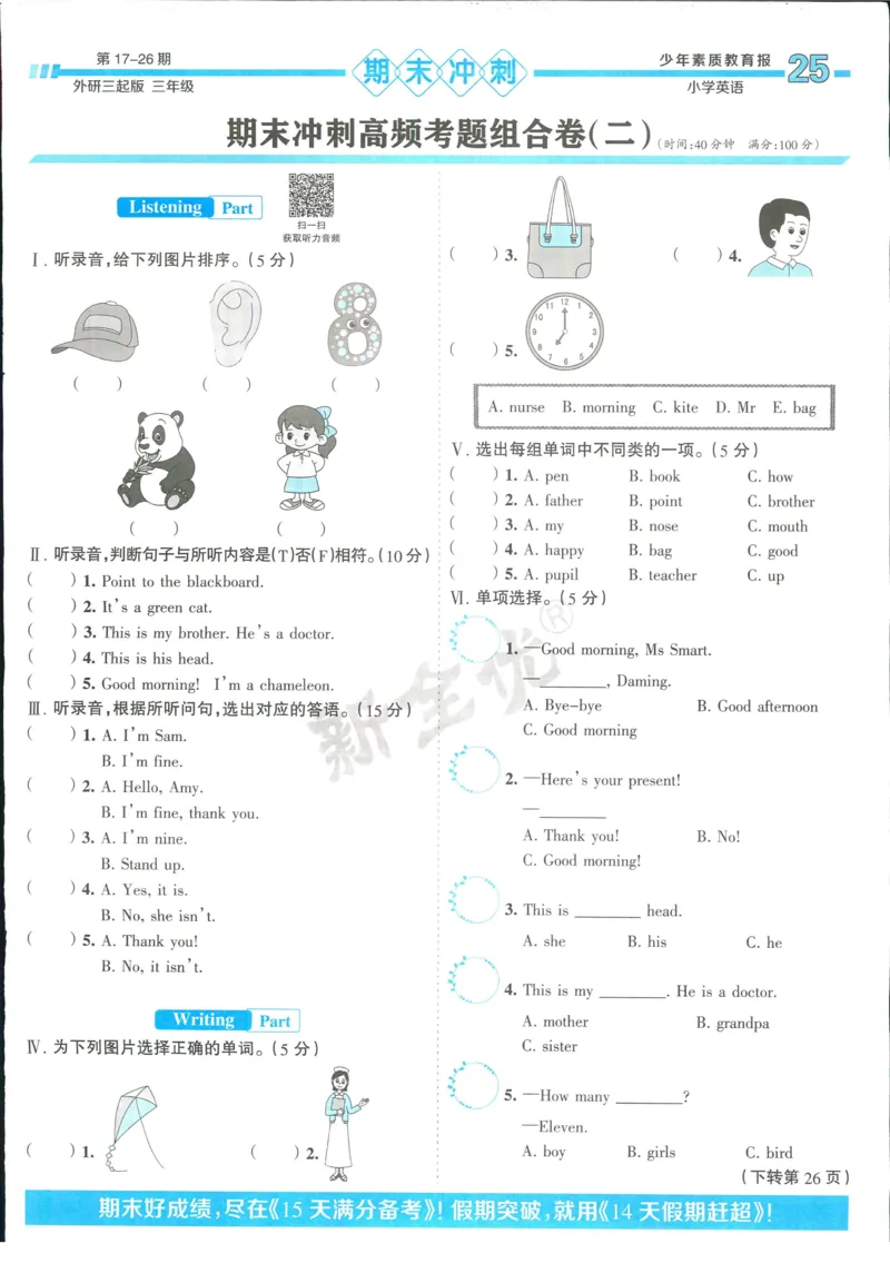 15天满分备考-3年级上册英语外研版(1)_2024年人教版小学数学一二三四五六年级上册下册期中期末试a0747_小学全科《同步练习+精品试卷》打包下载（1-6年级单元月考期中期末试卷）