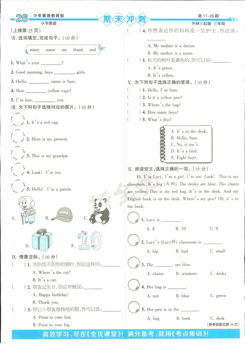 15天满分备考-3年级上册英语外研版(1)_2024年人教版小学数学一二三四五六年级上册下册期中期末试a0747_小学全科《同步练习+精品试卷》打包下载（1-6年级单元月考期中期末试卷）