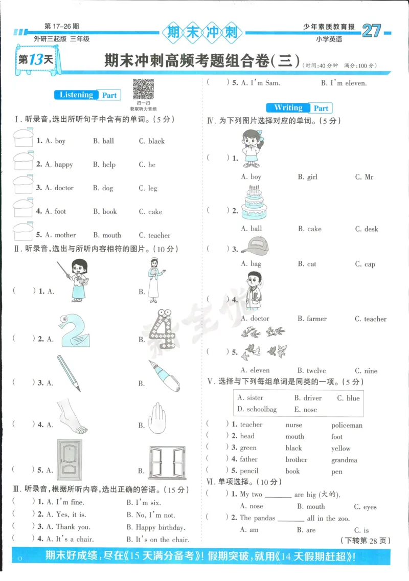 15天满分备考-3年级上册英语外研版(1)_2024年人教版小学数学一二三四五六年级上册下册期中期末试a0747_小学全科《同步练习+精品试卷》打包下载（1-6年级单元月考期中期末试卷）