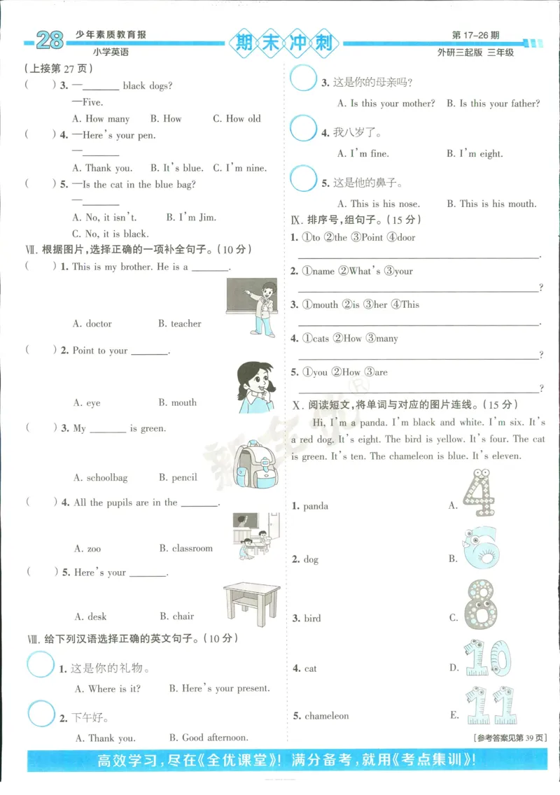 15天满分备考-3年级上册英语外研版(1)_2024年人教版小学数学一二三四五六年级上册下册期中期末试a0747_小学全科《同步练习+精品试卷》打包下载（1-6年级单元月考期中期末试卷）
