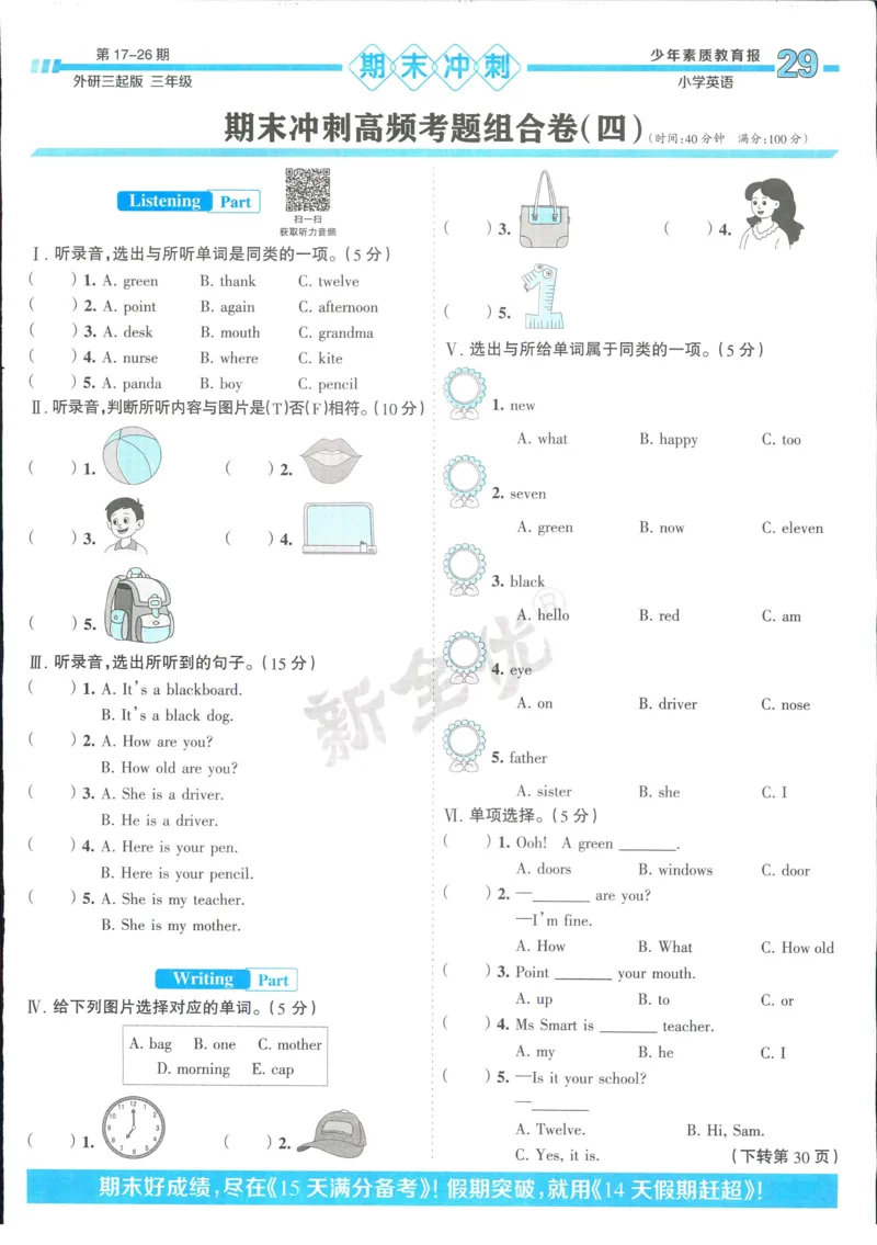 15天满分备考-3年级上册英语外研版(1)_2024年人教版小学数学一二三四五六年级上册下册期中期末试a0747_小学全科《同步练习+精品试卷》打包下载（1-6年级单元月考期中期末试卷）