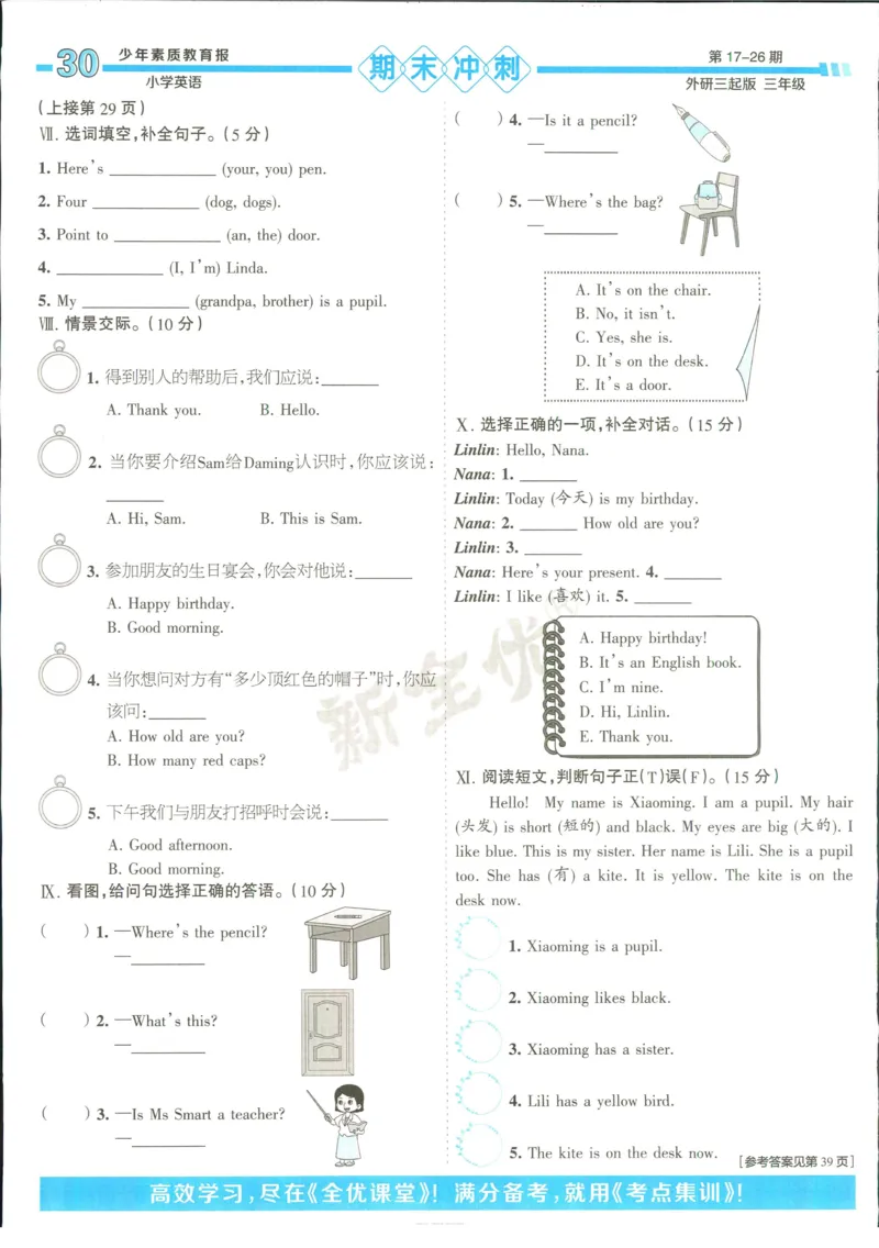 15天满分备考-3年级上册英语外研版(1)_2024年人教版小学数学一二三四五六年级上册下册期中期末试a0747_小学全科《同步练习+精品试卷》打包下载（1-6年级单元月考期中期末试卷）