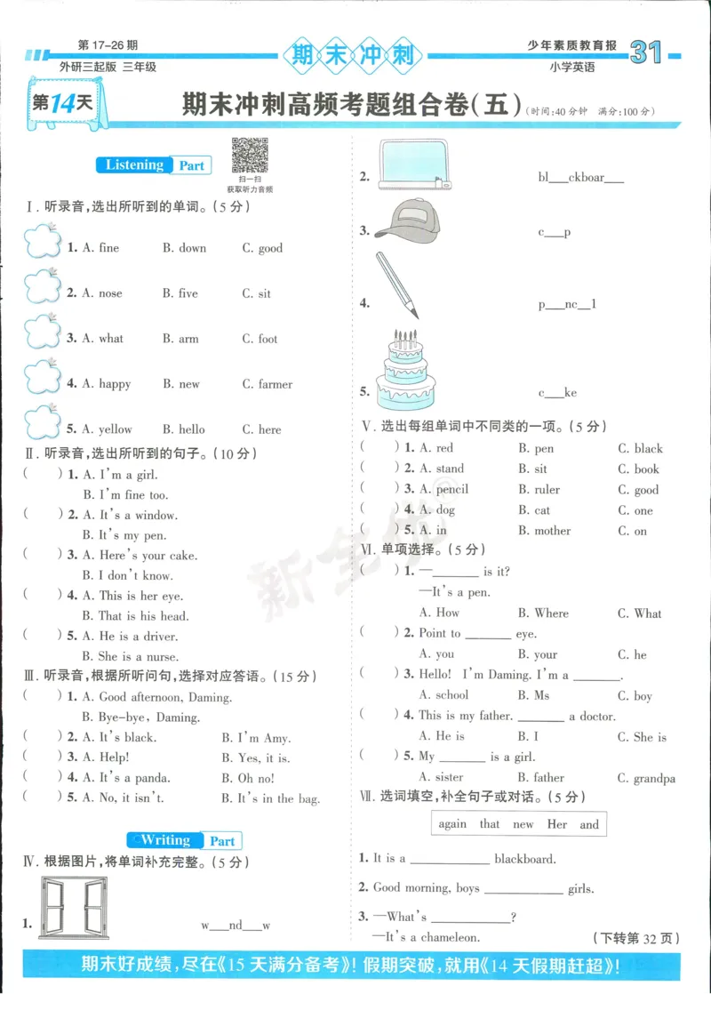 15天满分备考-3年级上册英语外研版(1)_2024年人教版小学数学一二三四五六年级上册下册期中期末试a0747_小学全科《同步练习+精品试卷》打包下载（1-6年级单元月考期中期末试卷）