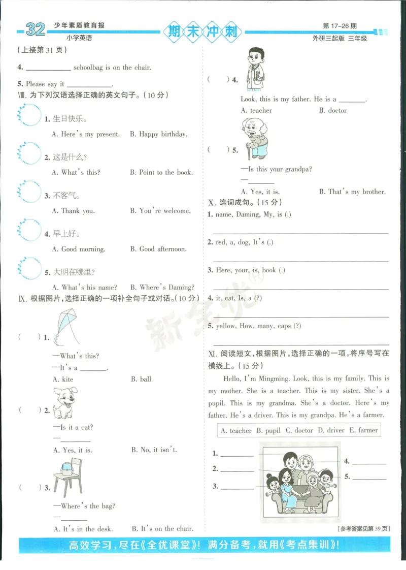 15天满分备考-3年级上册英语外研版(1)_2024年人教版小学数学一二三四五六年级上册下册期中期末试a0747_小学全科《同步练习+精品试卷》打包下载（1-6年级单元月考期中期末试卷）