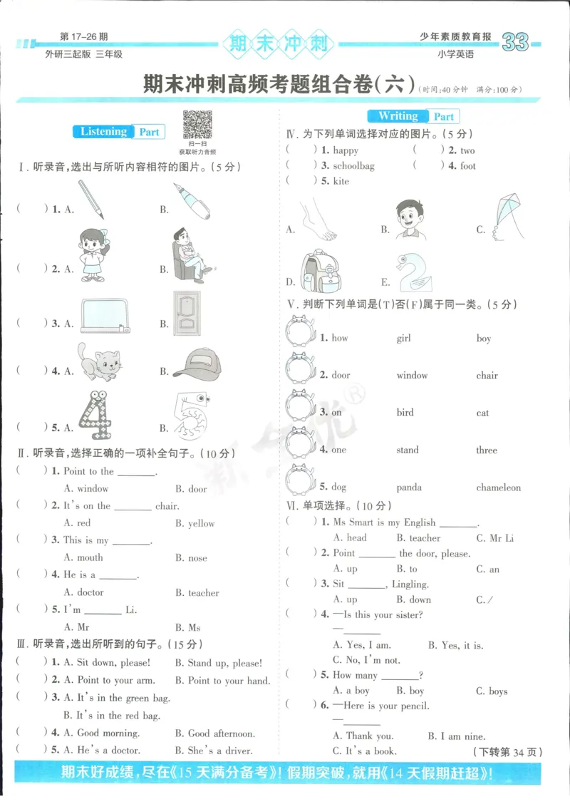 15天满分备考-3年级上册英语外研版(1)_2024年人教版小学数学一二三四五六年级上册下册期中期末试a0747_小学全科《同步练习+精品试卷》打包下载（1-6年级单元月考期中期末试卷）