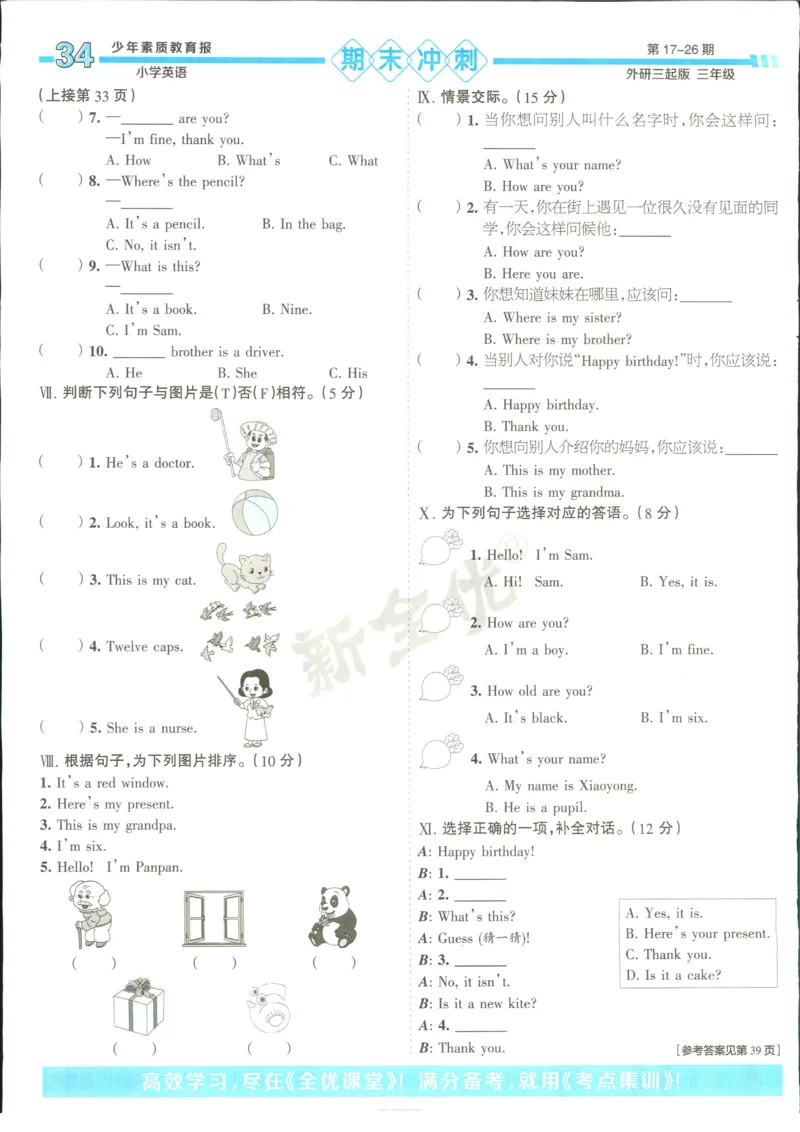 15天满分备考-3年级上册英语外研版(1)_2024年人教版小学数学一二三四五六年级上册下册期中期末试a0747_小学全科《同步练习+精品试卷》打包下载（1-6年级单元月考期中期末试卷）