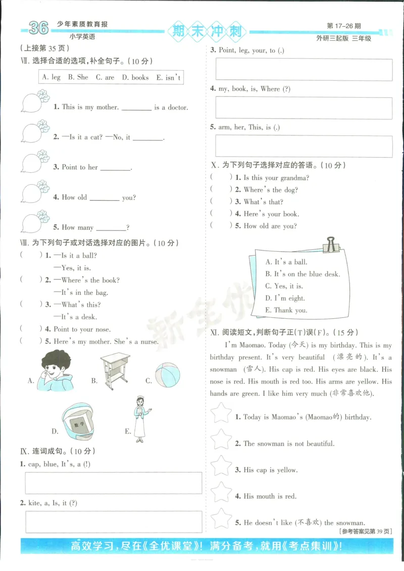 15天满分备考-3年级上册英语外研版(1)_2024年人教版小学数学一二三四五六年级上册下册期中期末试a0747_小学全科《同步练习+精品试卷》打包下载（1-6年级单元月考期中期末试卷）