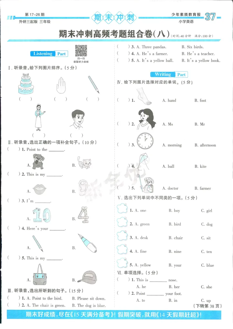 15天满分备考-3年级上册英语外研版(1)_2024年人教版小学数学一二三四五六年级上册下册期中期末试a0747_小学全科《同步练习+精品试卷》打包下载（1-6年级单元月考期中期末试卷）