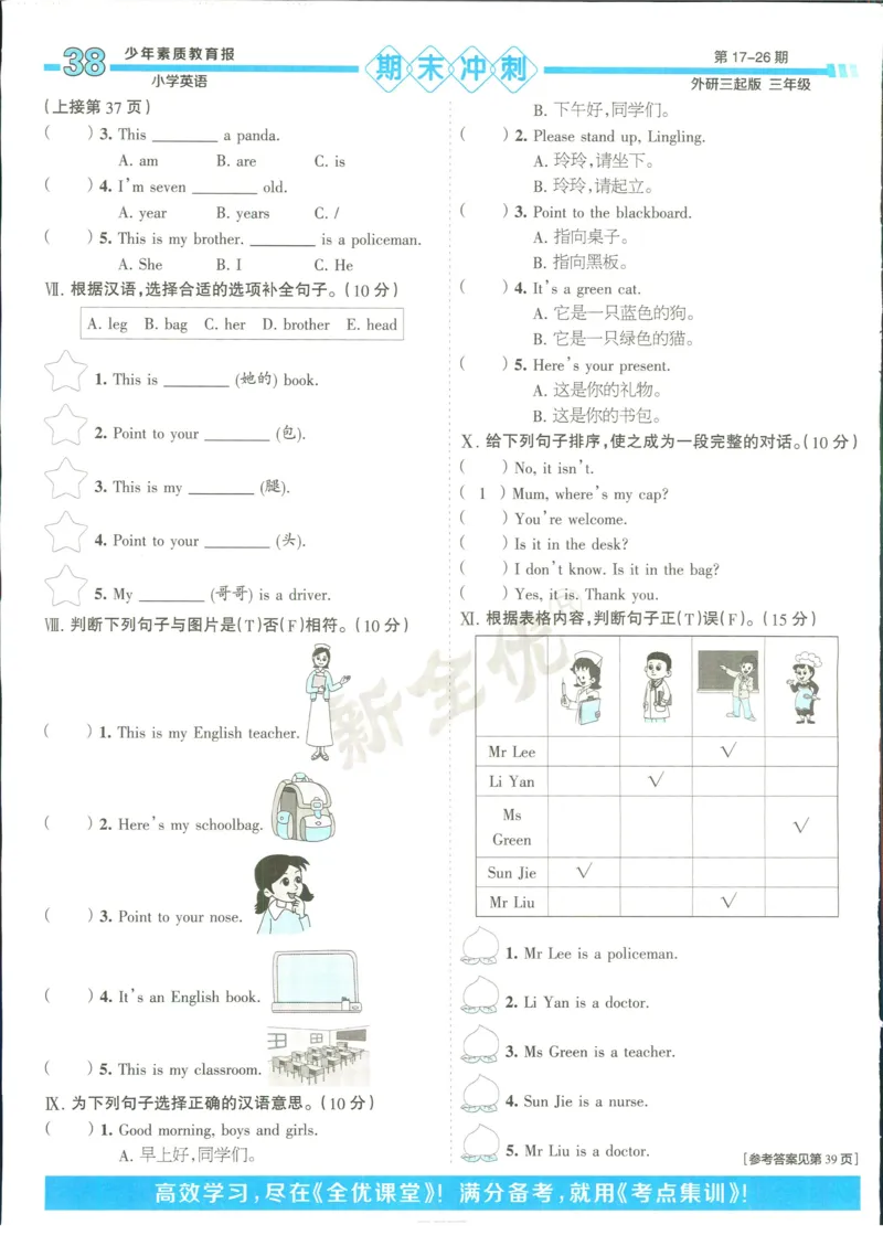 15天满分备考-3年级上册英语外研版(1)_2024年人教版小学数学一二三四五六年级上册下册期中期末试a0747_小学全科《同步练习+精品试卷》打包下载（1-6年级单元月考期中期末试卷）