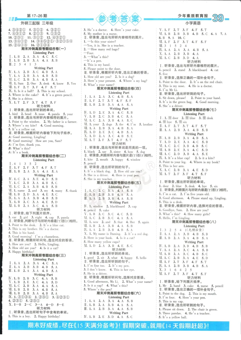 15天满分备考-3年级上册英语外研版(1)_2024年人教版小学数学一二三四五六年级上册下册期中期末试a0747_小学全科《同步练习+精品试卷》打包下载（1-6年级单元月考期中期末试卷）
