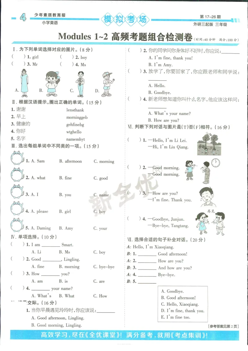 15天满分备考-3年级上册英语外研版(1)_2024年人教版小学数学一二三四五六年级上册下册期中期末试a0747_小学全科《同步练习+精品试卷》打包下载（1-6年级单元月考期中期末试卷）