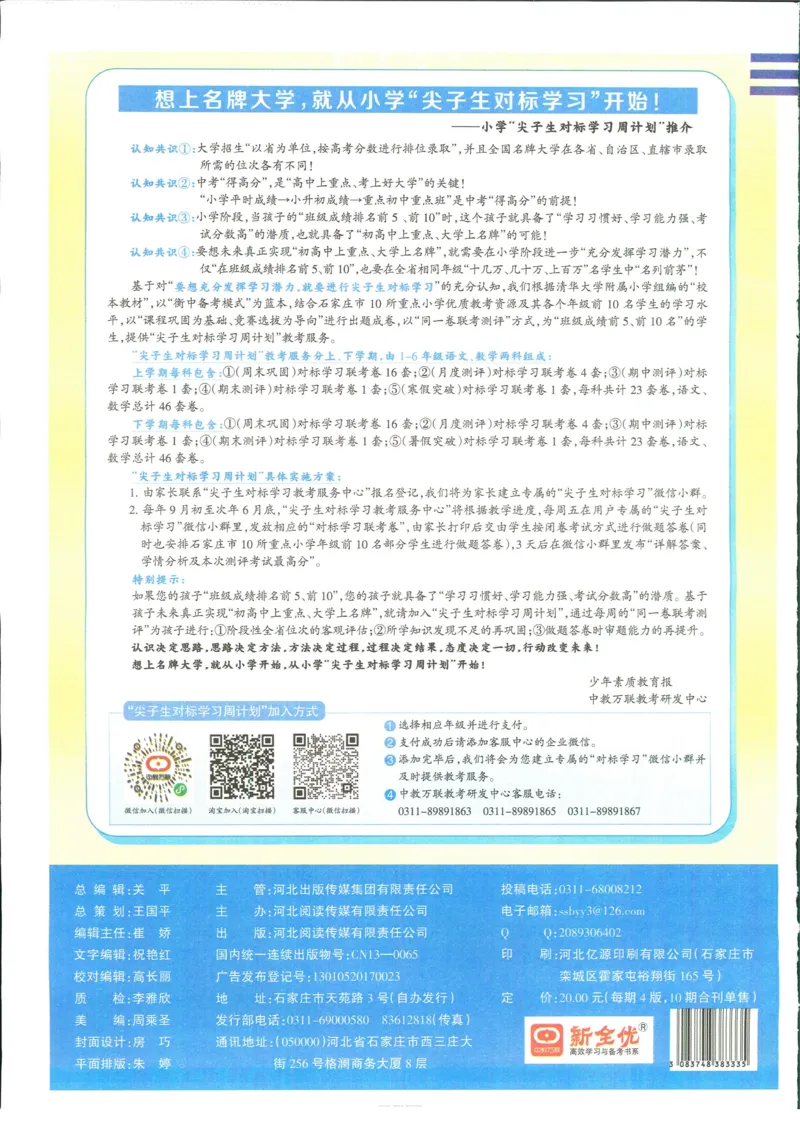 15天满分备考-3年级上册英语外研版(1)_2024年人教版小学数学一二三四五六年级上册下册期中期末试a0747_小学全科《同步练习+精品试卷》打包下载（1-6年级单元月考期中期末试卷）