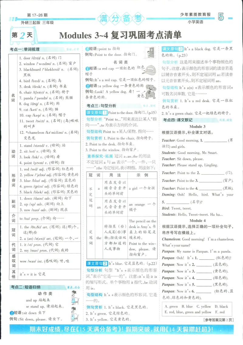 15天满分备考-3年级上册英语外研版(1)_2024年人教版小学数学一二三四五六年级上册下册期中期末试a0747_小学全科《同步练习+精品试卷》打包下载（1-6年级单元月考期中期末试卷）